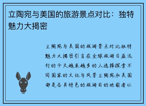 立陶宛与美国的旅游景点对比:独特魅力大揭密