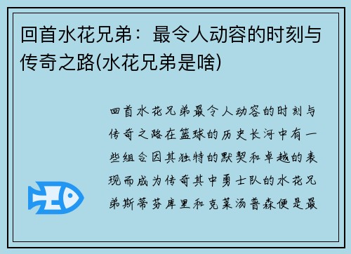 回首水花兄弟:最令人动容的时刻与传奇之路(水花兄弟是啥)