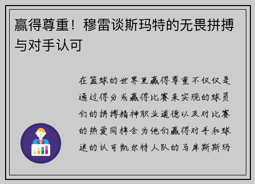 赢得尊重!穆雷谈斯玛特的无畏拼搏与对手认可