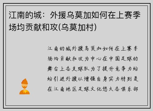 江南的城:外援乌莫加如何在上赛季场均贡献和攻(乌莫加村)