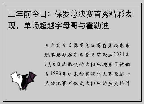三年前今日:保罗总决赛首秀精彩表现,单场超越字母哥与霍勒迪