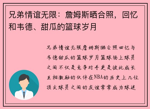 兄弟情谊无限:詹姆斯晒合照,回忆和韦德、甜瓜的篮球岁月
