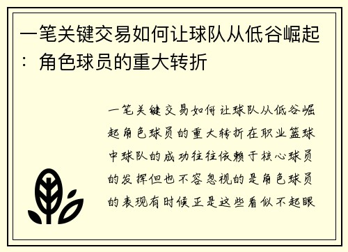 一笔关键交易如何让球队从低谷崛起:角色球员的重大转折