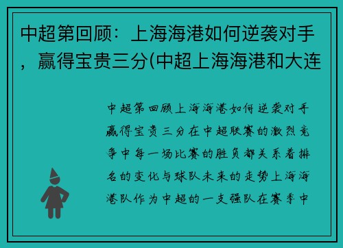 中超第回顾:上海海港如何逆袭对手,赢得宝贵三分(中超上海海港和大连人比赛)