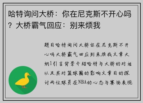 哈特询问大桥:你在尼克斯不开心吗?大桥霸气回应:别来烦我