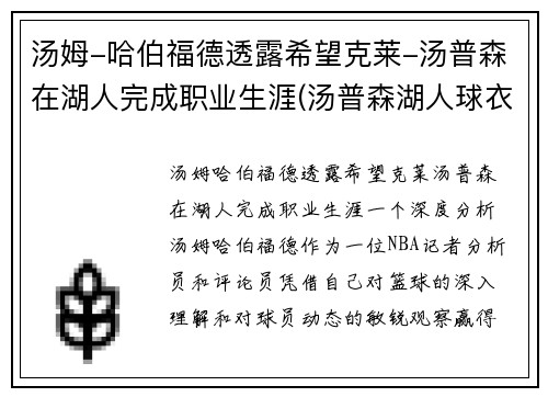 汤姆-哈伯福德透露希望克莱-汤普森在湖人完成职业生涯(汤普森湖人球衣)