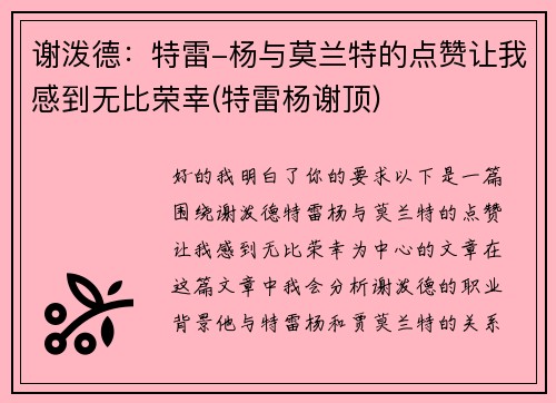 谢泼德:特雷-杨与莫兰特的点赞让我感到无比荣幸(特雷杨谢顶)