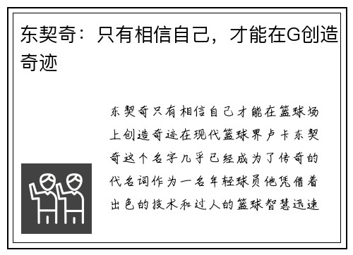 东契奇:只有相信自己,才能在G创造奇迹