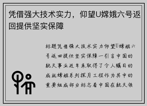 凭借强大技术实力,仰望U嫦娥六号返回提供坚实保障