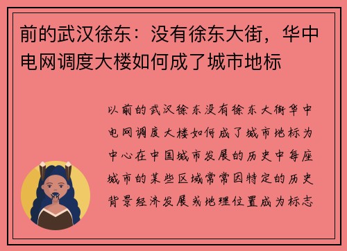 前的武汉徐东:没有徐东大街,华中电网调度大楼如何成了城市地标