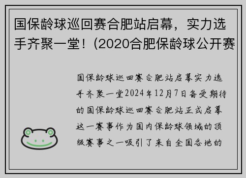 国保龄球巡回赛合肥站启幕,实力选手齐聚一堂!(2020合肥保龄球公开赛)