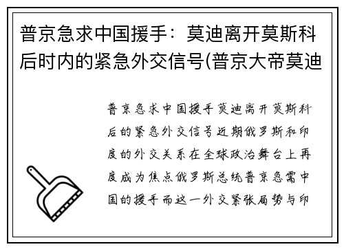 普京急求中国援手:莫迪离开莫斯科后时内的紧急外交信号(普京大帝莫迪老仙)