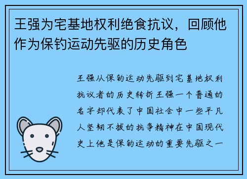 王强为宅基地权利绝食抗议,回顾他作为保钓运动先驱的历史角色