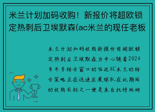 米兰计划加码收购!新报价将超欧锁定热刺后卫埃默森(ac米兰的现任老板埃利奥特)