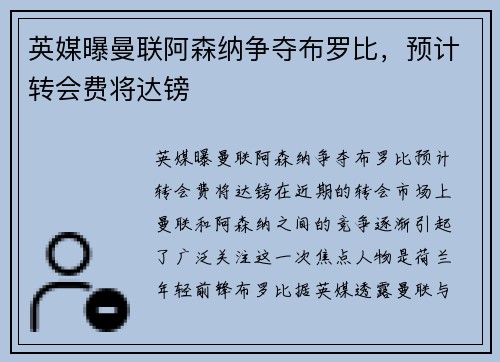 英媒曝曼联阿森纳争夺布罗比,预计转会费将达镑