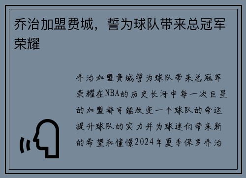 乔治加盟费城，誓为球队带来总冠军荣耀