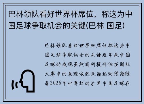 巴林领队看好世界杯席位，称这为中国足球争取机会的关键(巴林 国足)