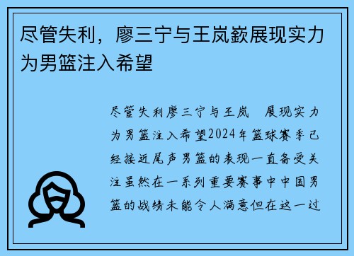 尽管失利，廖三宁与王岚嶔展现实力为男篮注入希望