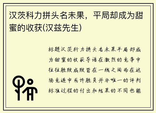 汉茨科力拼头名未果,平局却成为甜蜜的收获(汉兹先生)