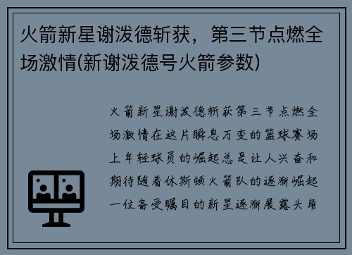 火箭新星谢泼德斩获,第三节点燃全场激情(新谢泼德号火箭参数)