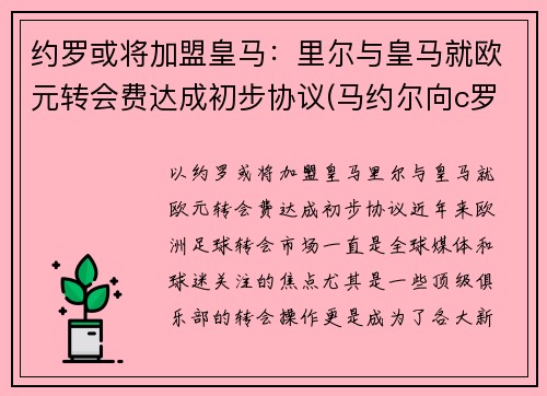 约罗或将加盟皇马:里尔与皇马就欧元转会费达成初步协议(马约尔向c罗索赔5650万英镑)