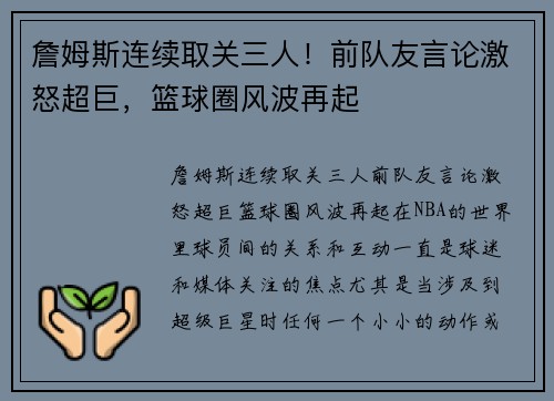 詹姆斯连续取关三人！前队友言论激怒超巨，篮球圈风波再起